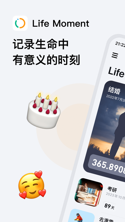 Life Moment倒計(jì)時(shí)軟件最新版截圖4