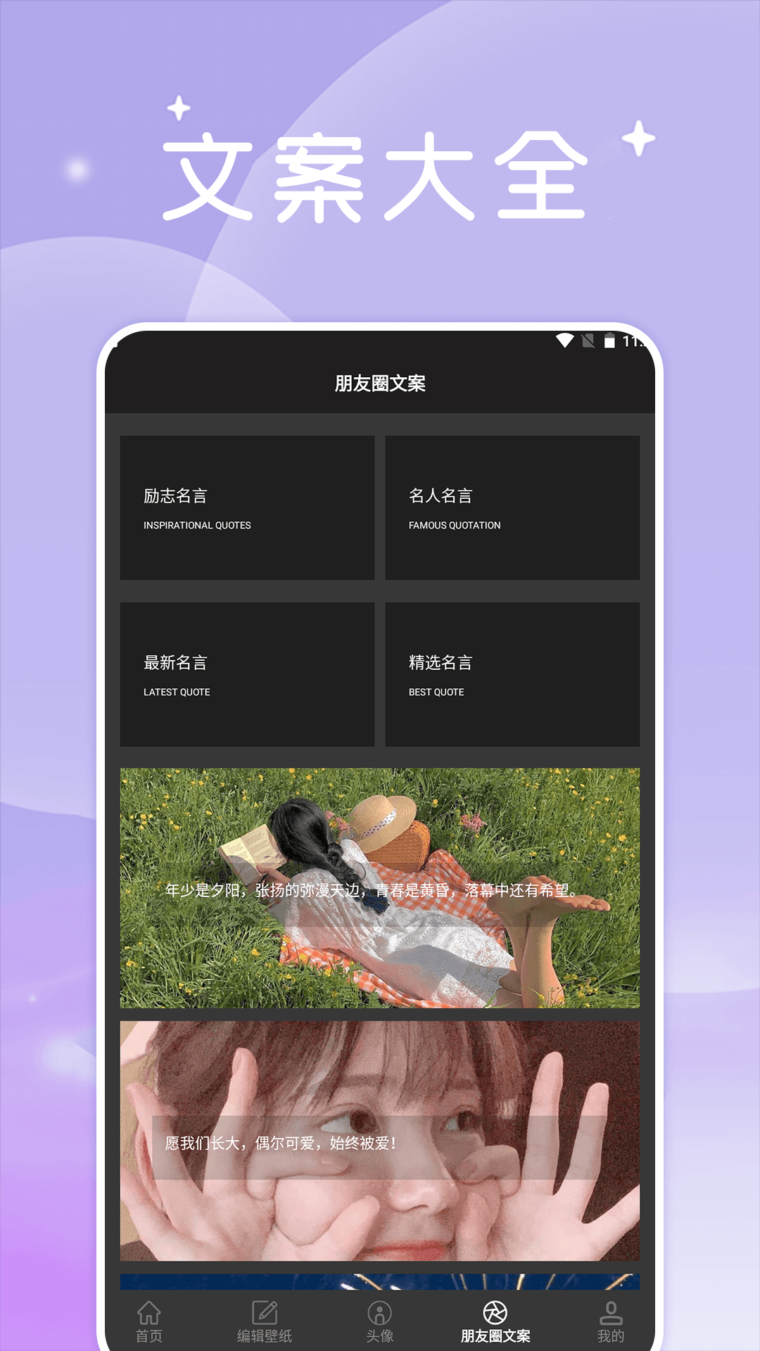 美女壁紙頭像大全app下載截圖2