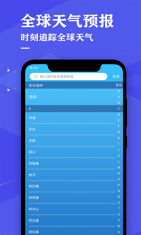 即時(shí)天氣預(yù)報(bào)幾點(diǎn)幾分下雨下載app截圖2