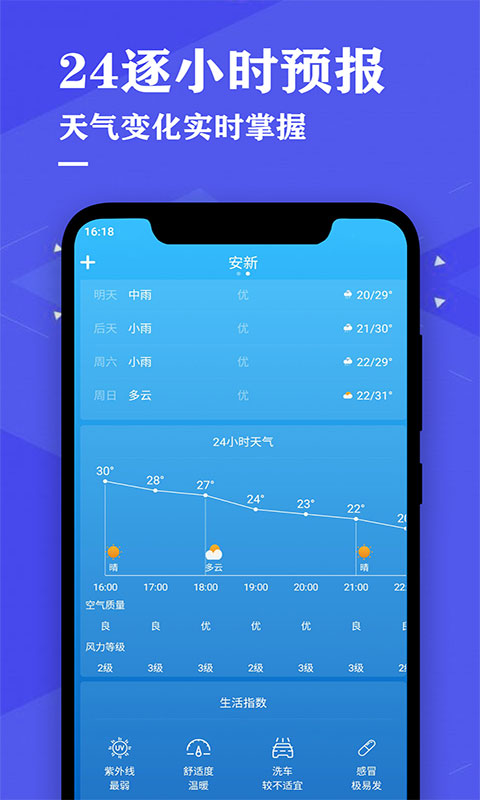即時(shí)天氣預(yù)報(bào)幾點(diǎn)幾分下雨下載app截圖3