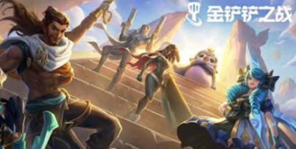金鏟鏟之戰(zhàn)2周年活動