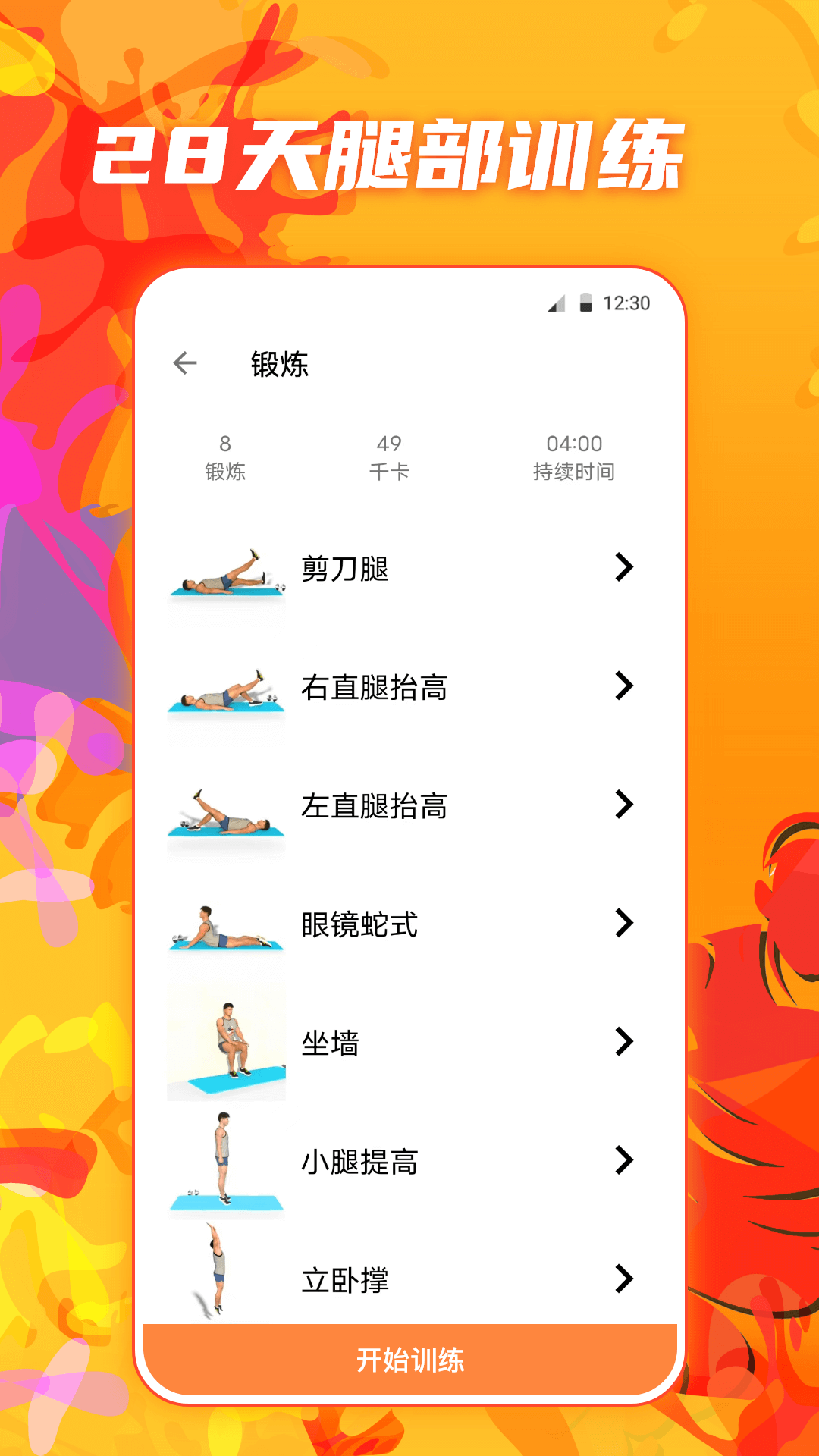 夜跑運(yùn)動(dòng)健康A(chǔ)PP版截圖4