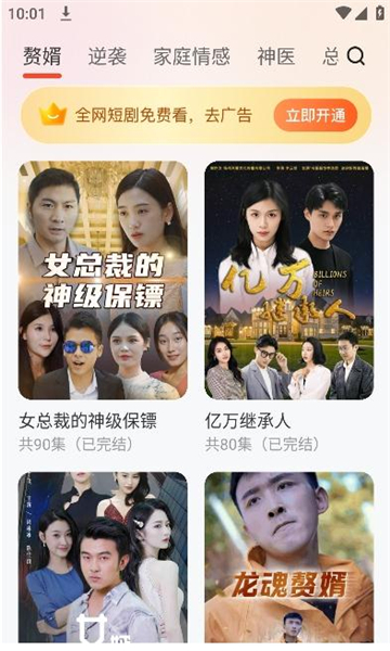 烈火短劇app版截圖4