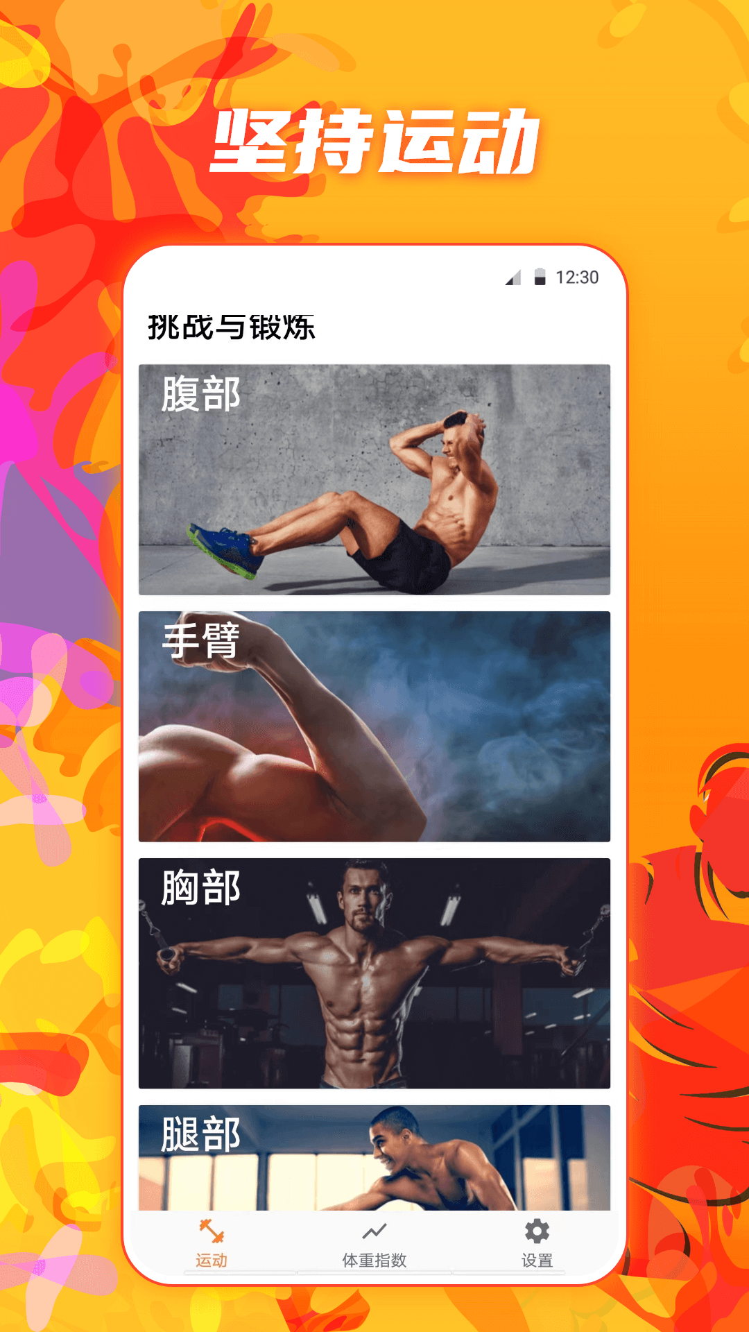 夜跑運(yùn)動(dòng)健康A(chǔ)PP版截圖2