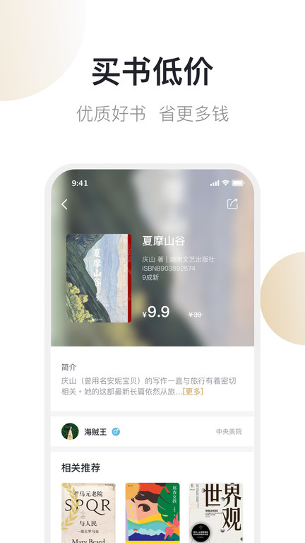 舊書街app下載安裝版截圖3