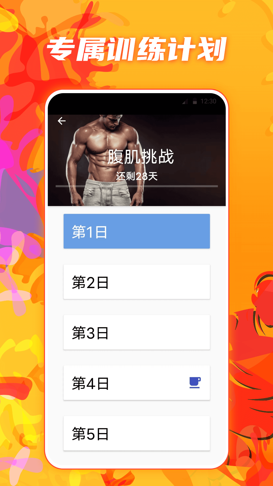 夜跑運(yùn)動(dòng)健康A(chǔ)PP版截圖1
