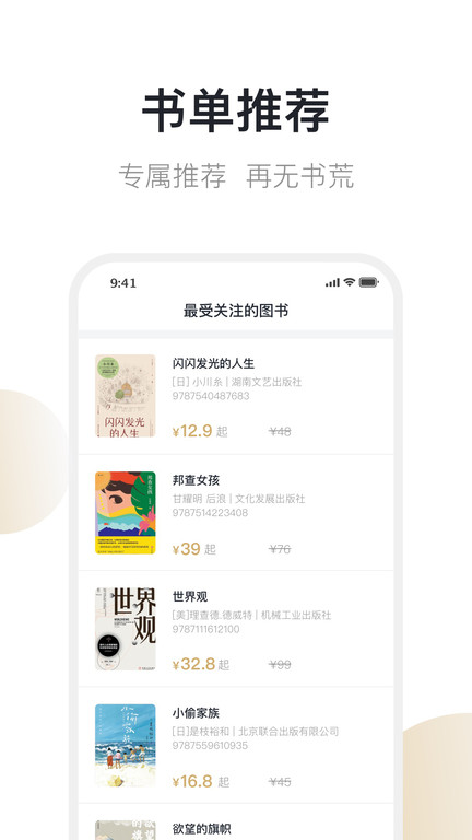 舊書街app下載安裝版截圖4
