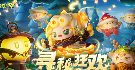 蛋仔派對(duì)尋秘狂歡怎么玩 尋秘狂歡活動(dòng)攻略