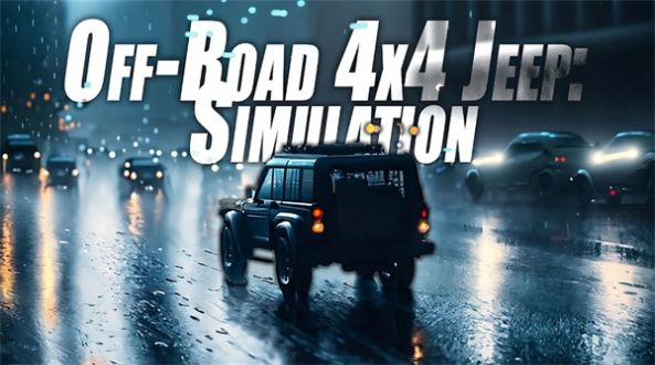 越野吉普車4x4模擬器游戲版截圖3