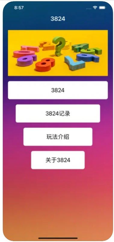 趣味3824免廣告正版截圖1