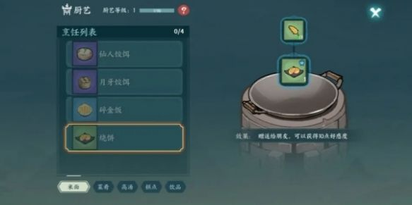 方寸對(duì)決怎么烹飪食物