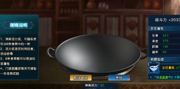 方寸對(duì)決怎么烹飪食物