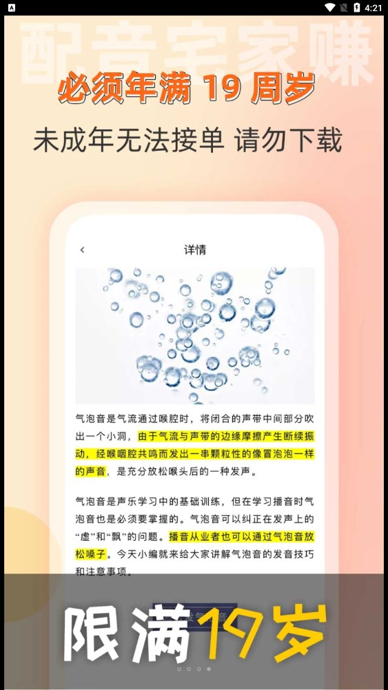 小白學(xué)做兼職app版截圖4