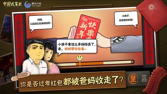 中國式家長手游下載免登錄安卓版截圖2