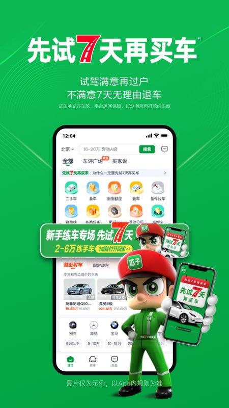 瓜子二手车app下载最新版截图5: