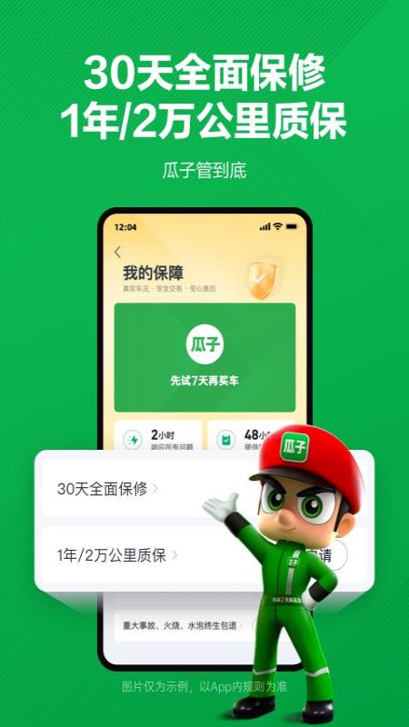 瓜子二手车app下载最新版截图3: