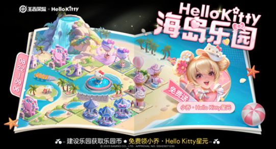 王者榮耀海島樂園皮膚怎么領(lǐng)不了 海島樂園皮膚無法領(lǐng)取解決方法
