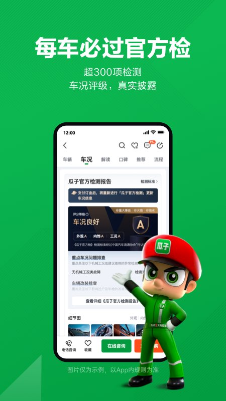 瓜子二手车app下载最新版截图1: