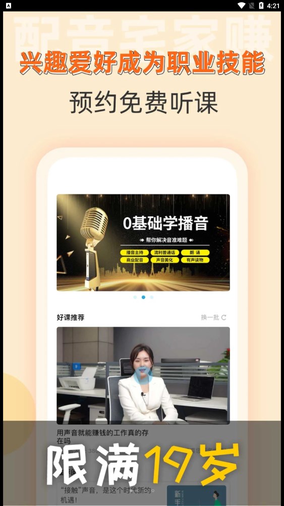 小白學(xué)做兼職app版截圖1