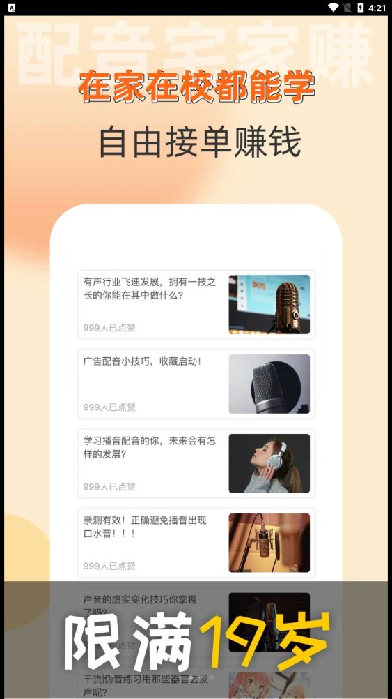 小白學(xué)做兼職app版截圖2