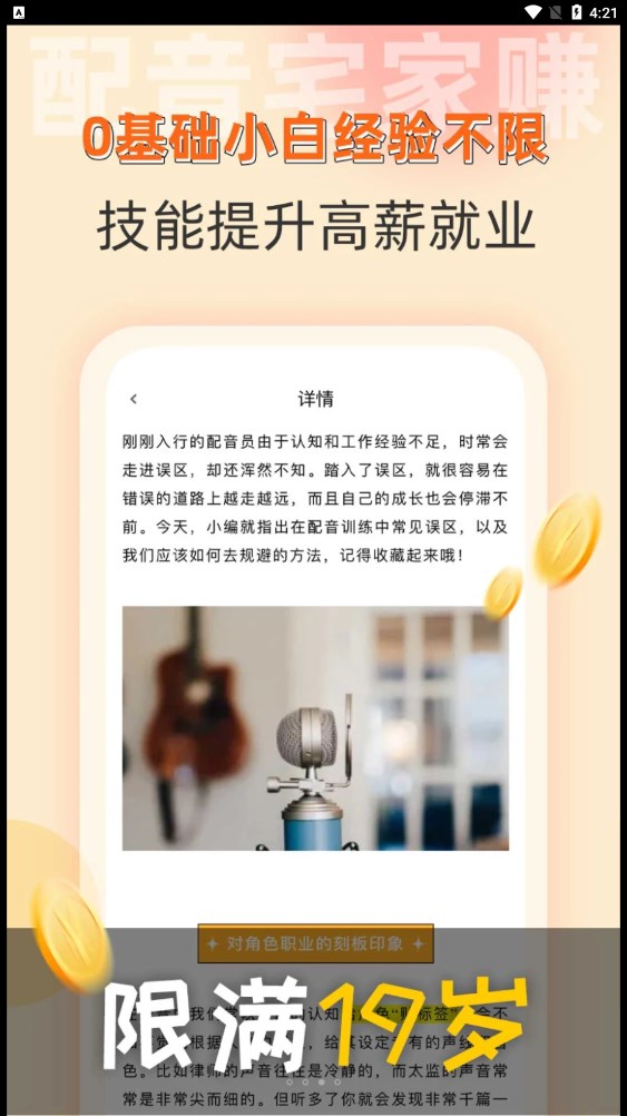 小白學(xué)做兼職app版截圖3