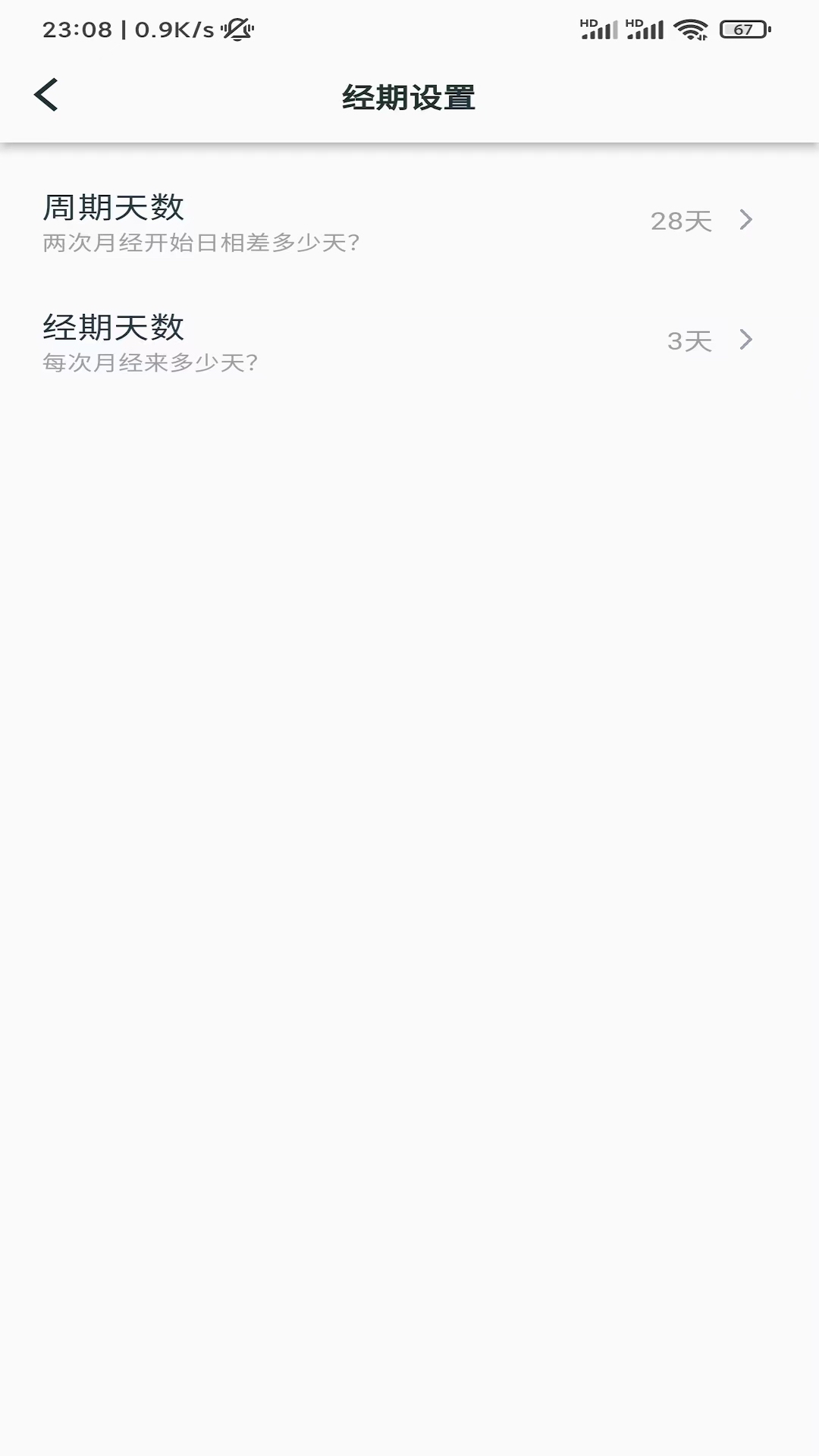 小月日記經(jīng)期記錄APP最新版截圖4