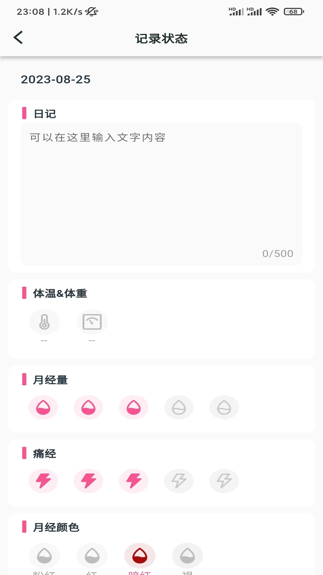 小月日記經(jīng)期記錄APP最新版截圖2