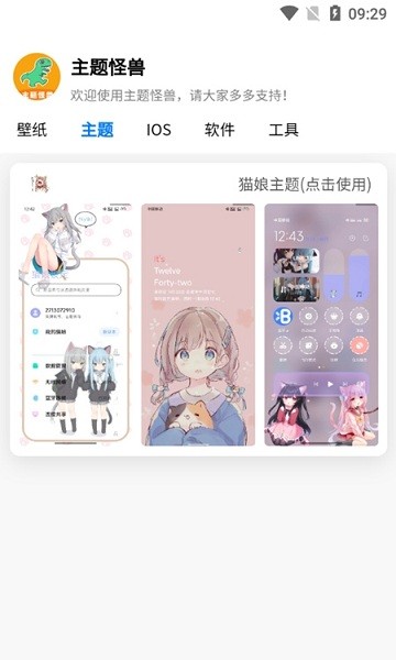 主題怪獸安卓仿蘋果.apk軟件截圖4