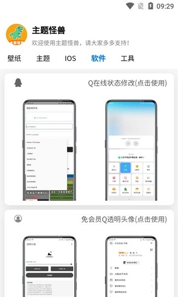 主題怪獸安卓仿蘋果.apk軟件截圖1