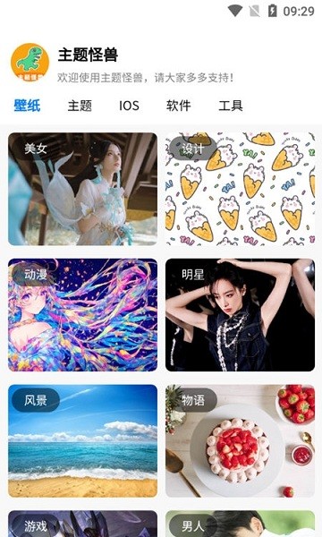主題怪獸安卓仿蘋果.apk軟件截圖2