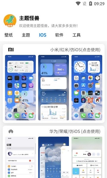 主題怪獸安卓仿蘋果.apk軟件截圖3