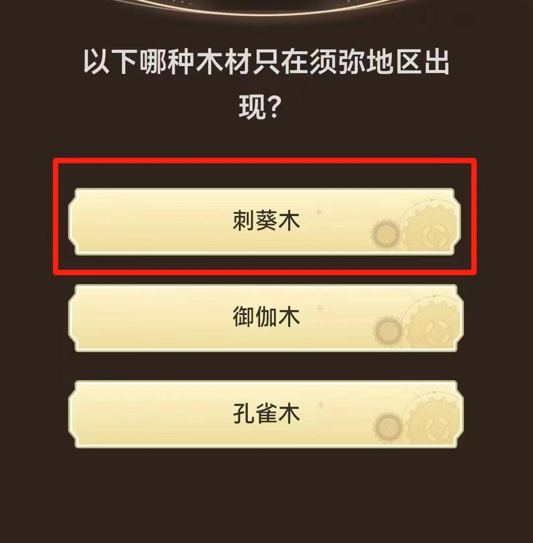 原神小紅書活動答案大全 原神小紅書活動答案是什么