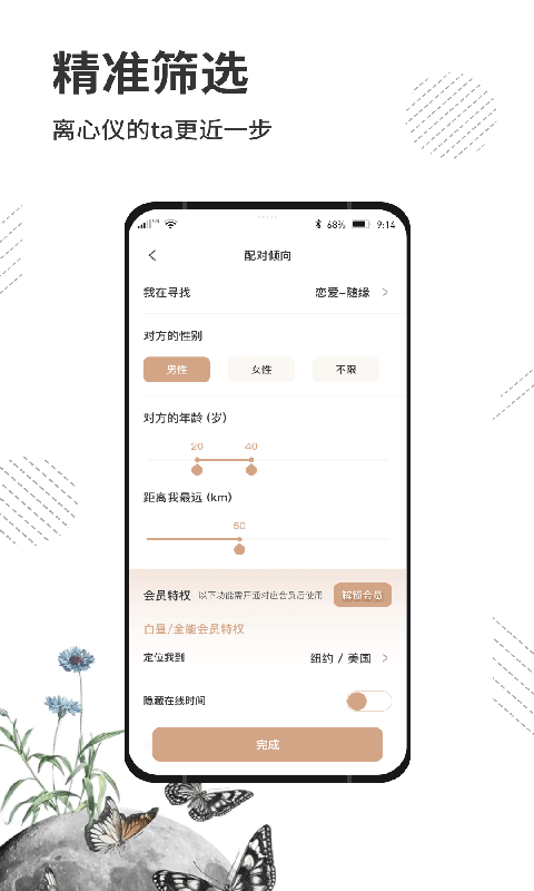 屬零交友APP版截圖1