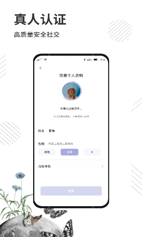 屬零交友APP版截圖4