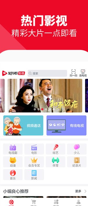 聚好看投屏app下載電視版（海信愛家）截圖2