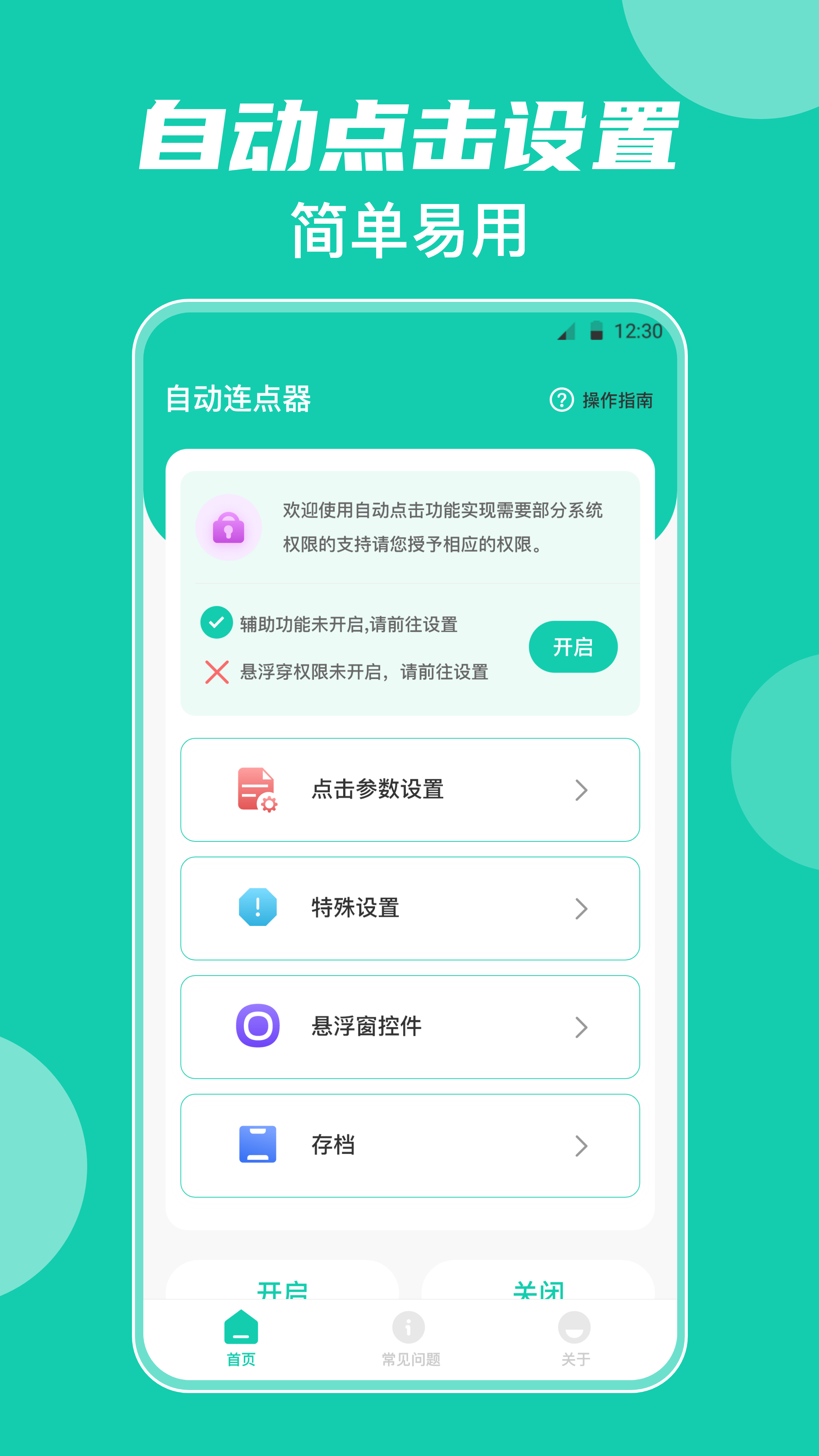 自動點擊器按鍵精靈app版截圖2