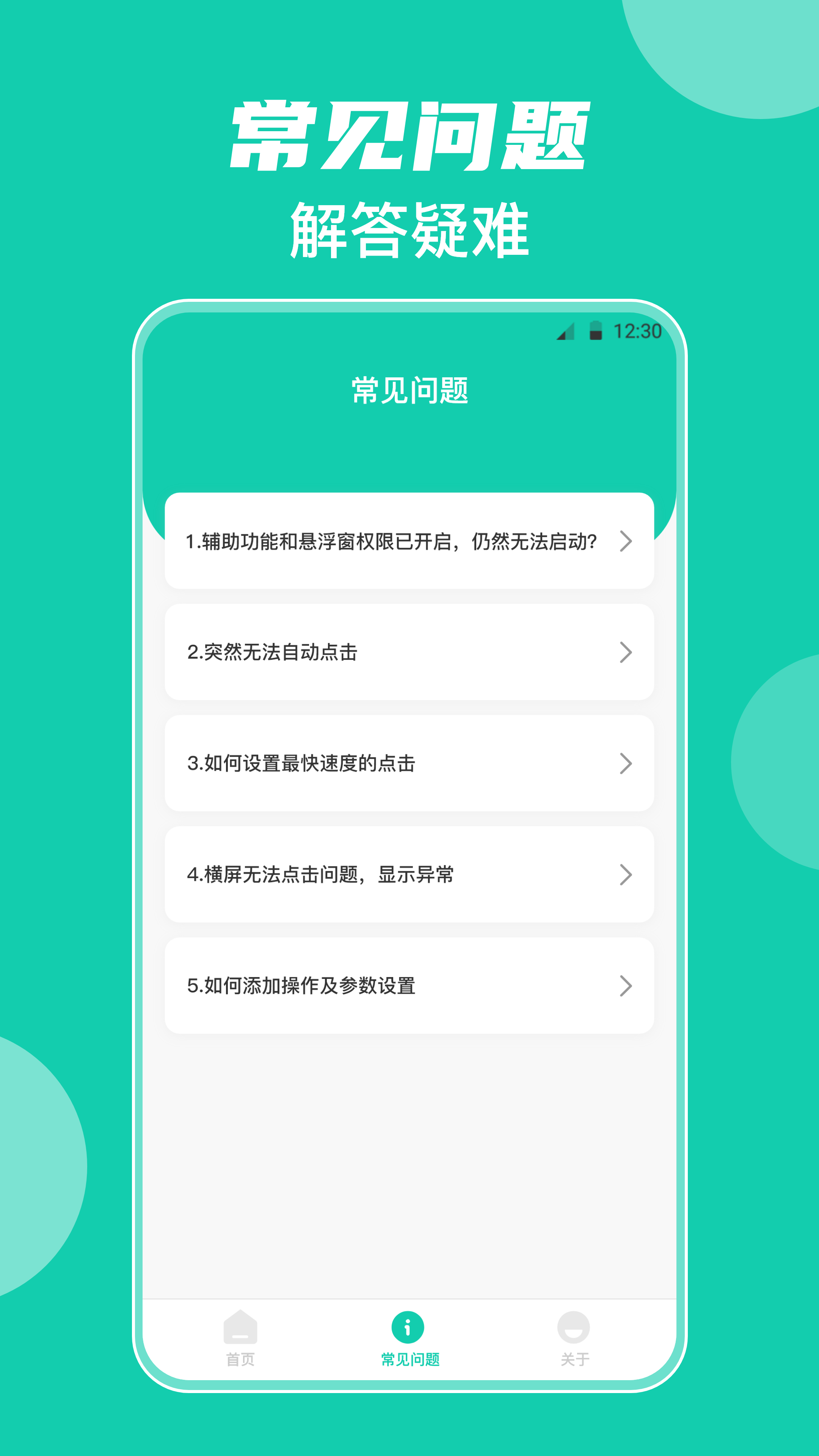 自動點擊器按鍵精靈app版截圖4