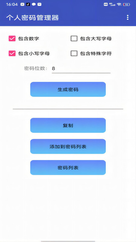 個人密碼管理器app版截圖2