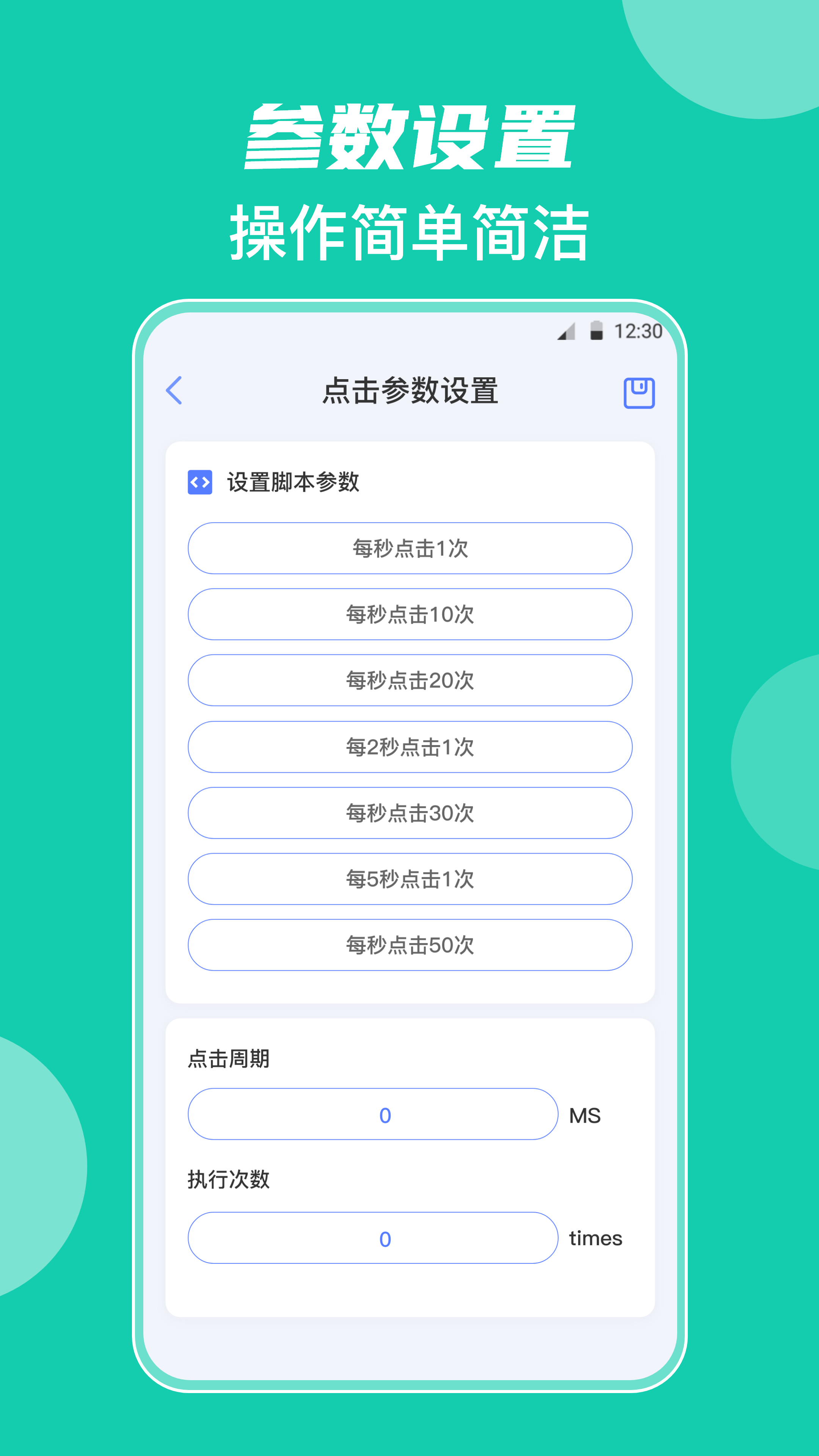 自動點擊器按鍵精靈app版截圖1