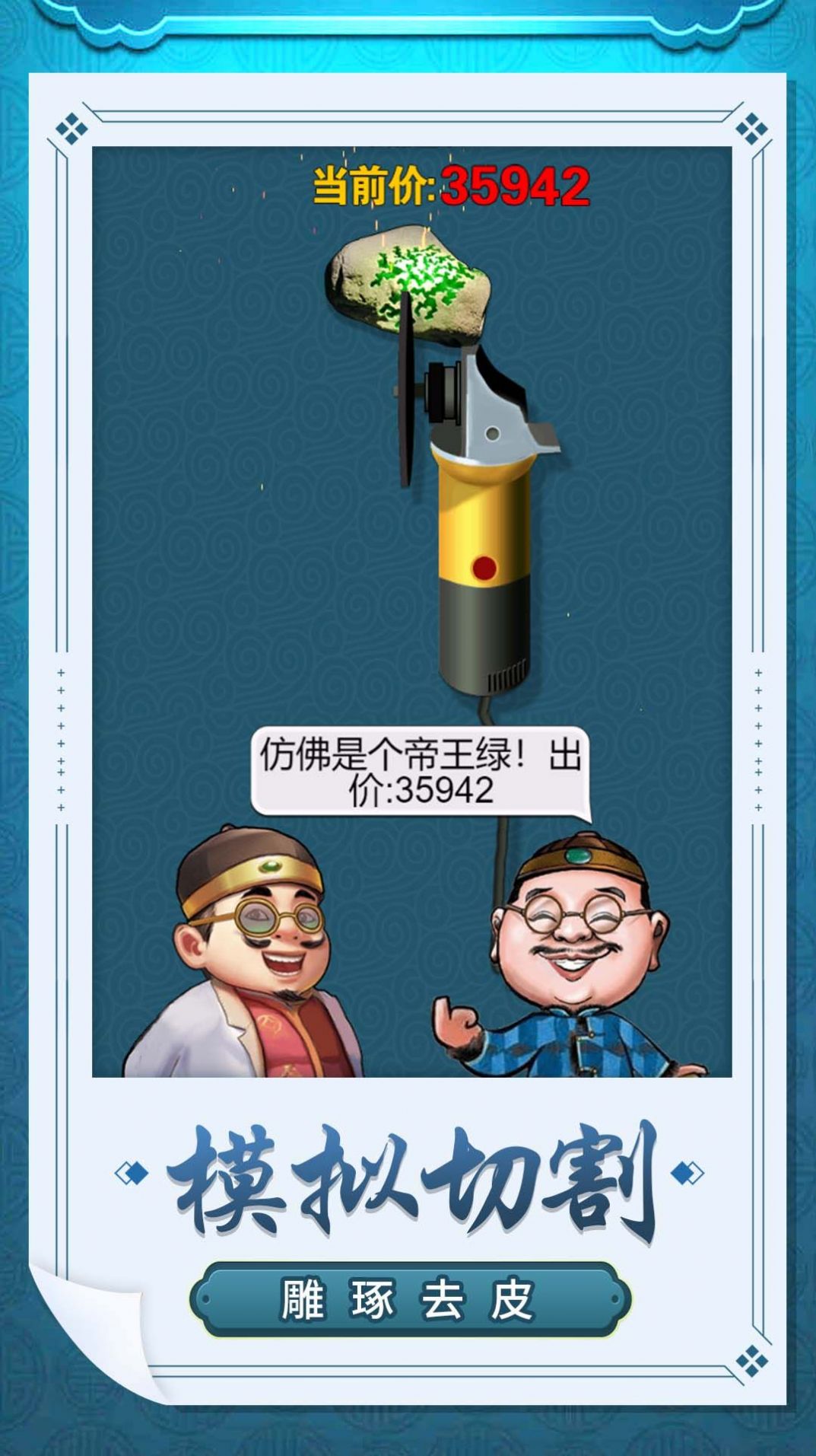 鑒寶達人游戲版截圖3