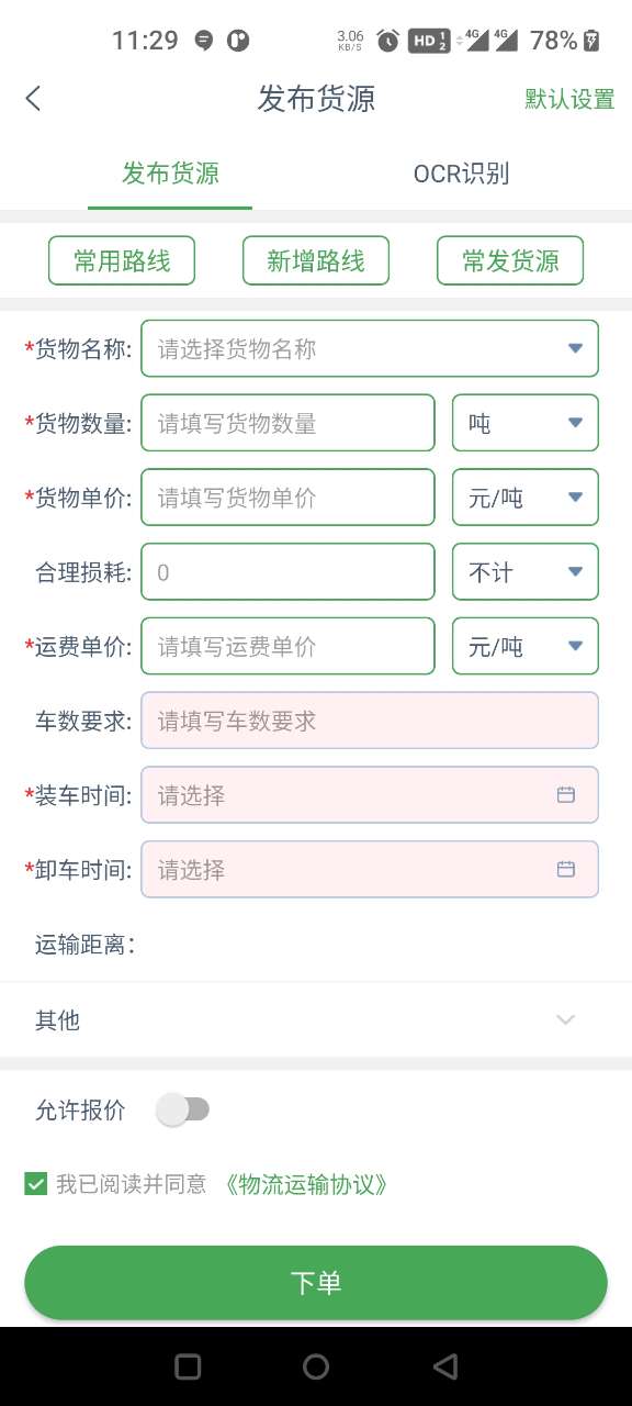 人人拉货主端app版截图2: