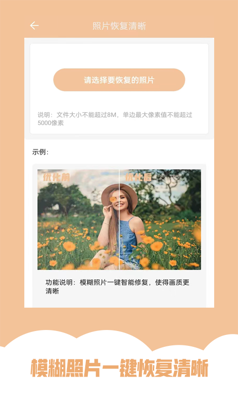 AI照片修復(fù)助手app下載截圖1