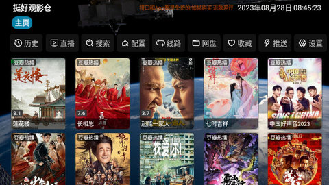 挺好觀影倉APP版截圖1