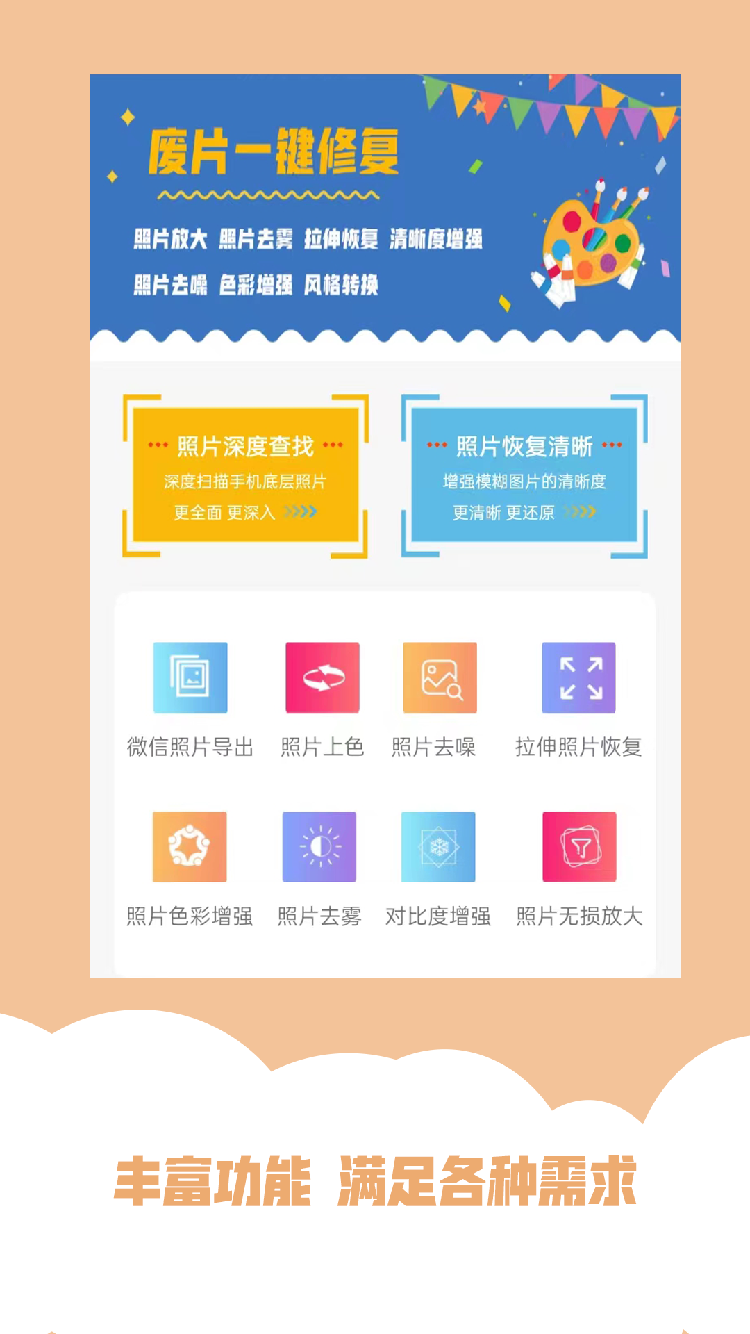 AI照片修復(fù)助手app下載截圖4