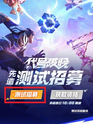 王者榮耀星之破曉怎么申請(qǐng)
