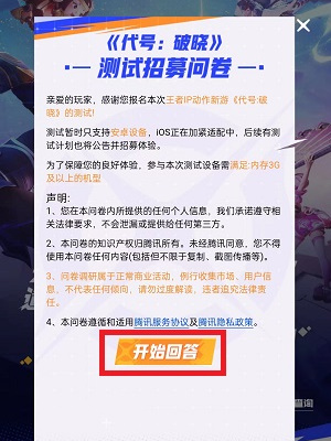 王者榮耀星之破曉怎么申請(qǐng)