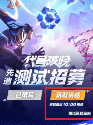 王者榮耀星之破曉怎么申請(qǐng)