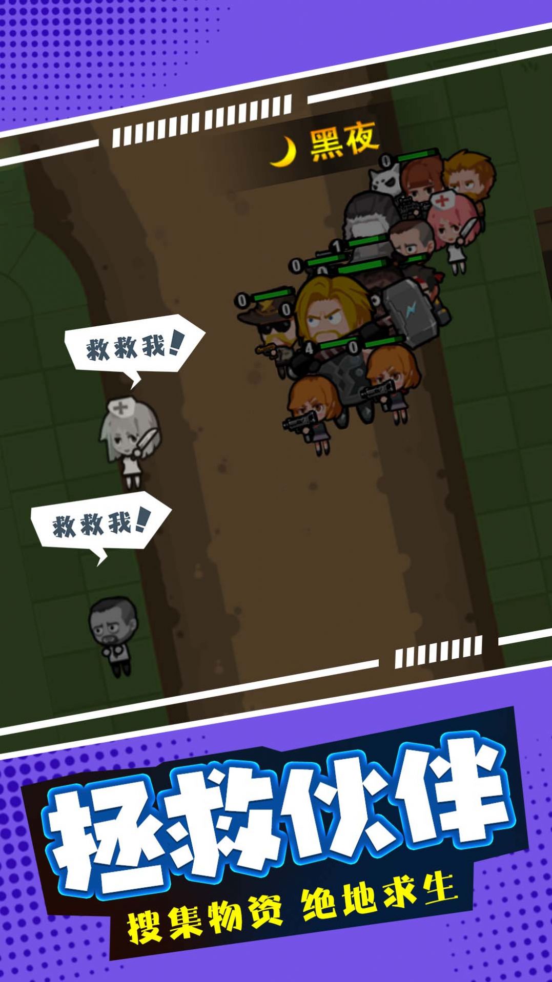 末日僵尸生存日記游戲版截圖4