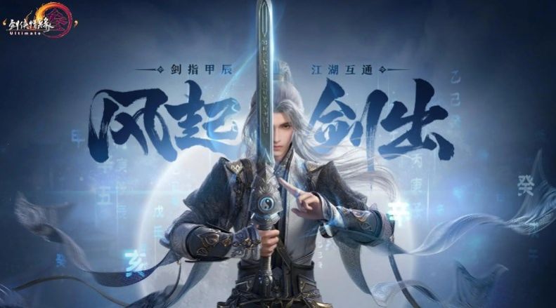 西山居劍網(wǎng)3旗艦版手游版截圖8