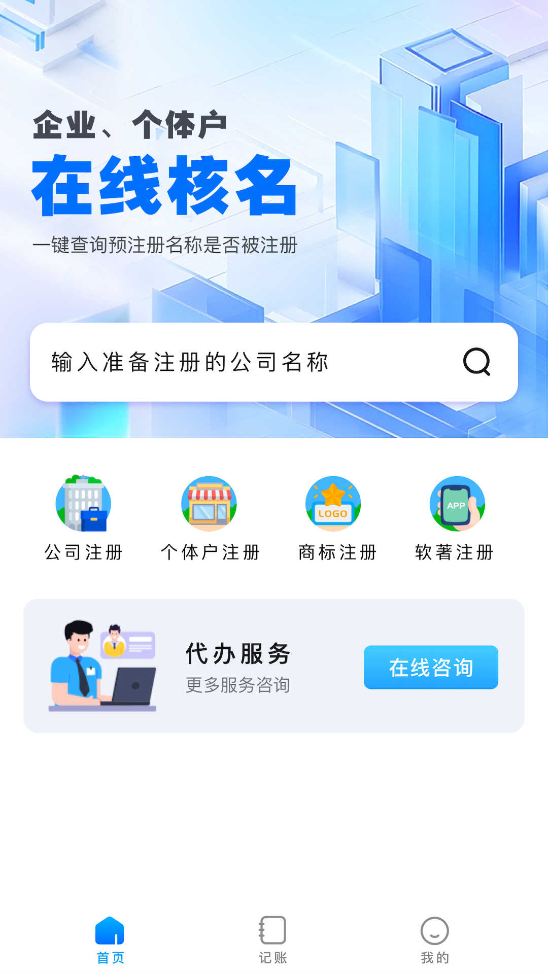 企通云財(cái)務(wù)app版截圖3
